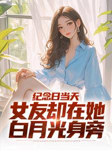 你选白月光我放弃求婚你哭什么